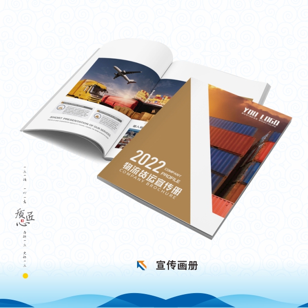 宣傳畫冊