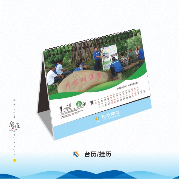 臺歷掛歷