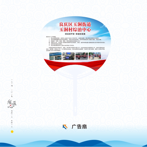 廣告扇